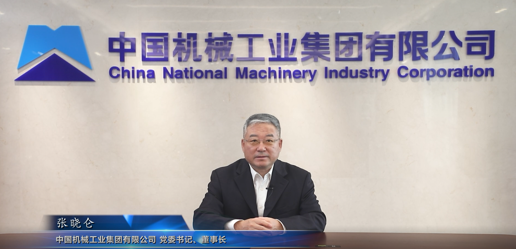 張曉侖董事長視頻致辭.png
